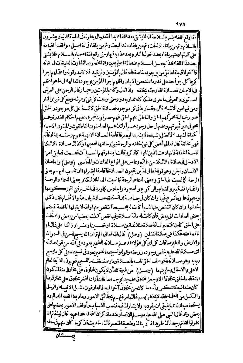 futmak.com - الصفحة 678 - من الجزء الأول من طبعة بولاق الثانية
